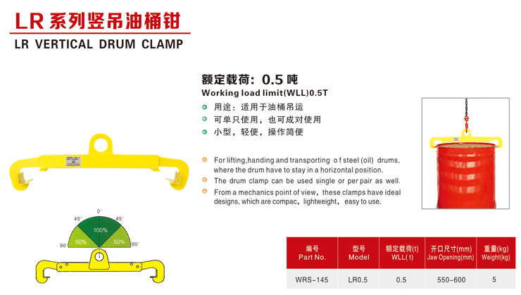 LR豎吊鋼板吊鉗油桶鉗